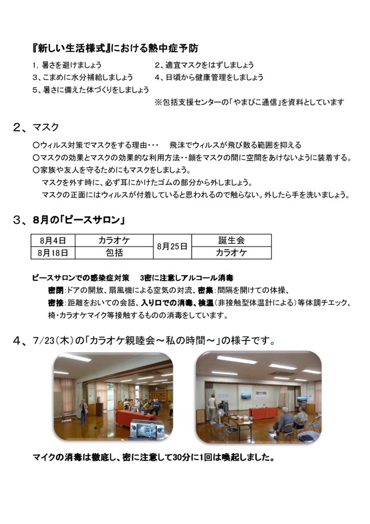 ホームページ９５　令和2年8月の自治会だよりのサムネイル